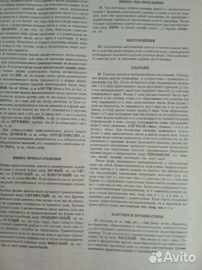 Большой словарь русского языка