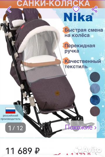 Санки коляска Ника 7