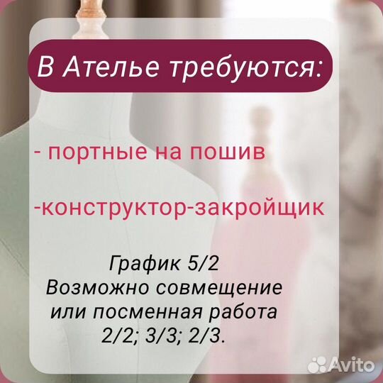Швея в ателье