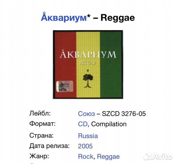 Аквариум - Reggae CD Rus