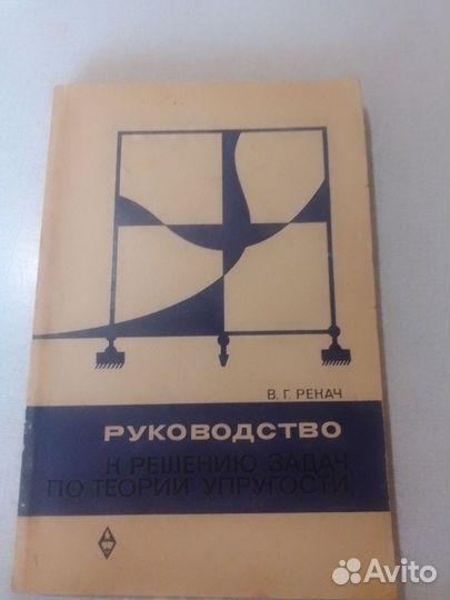Техническая литература, учебники СССР