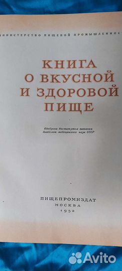 Винтаж книга 1952года