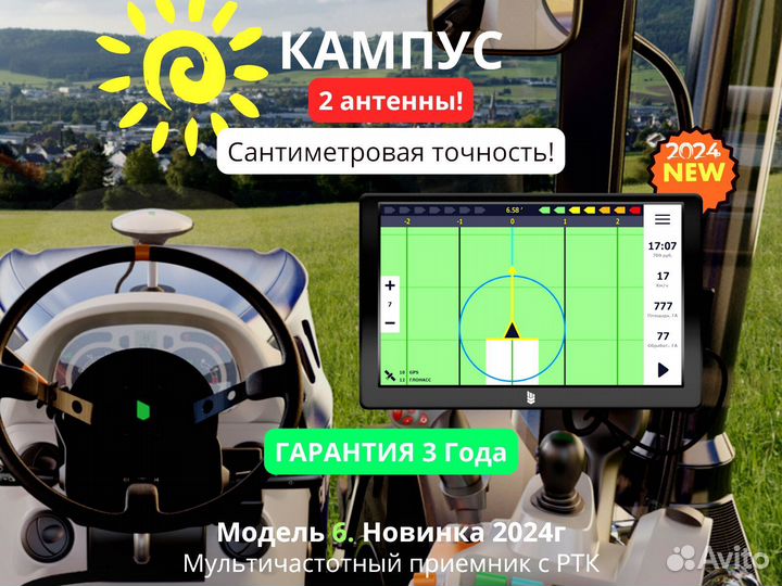 Агронавигатор Кампус 6 NEW ртк Курсоуказатель