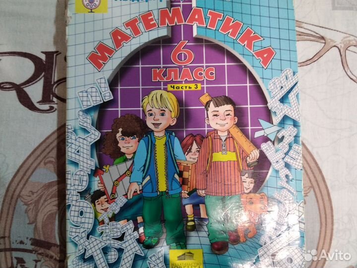 Учебник по математике 6класс 3 часть