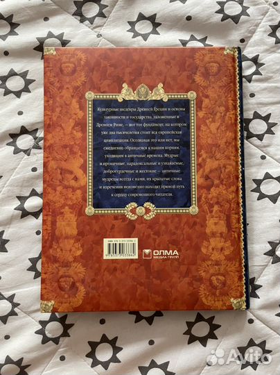 Книга Афоризмы античных мудрецов