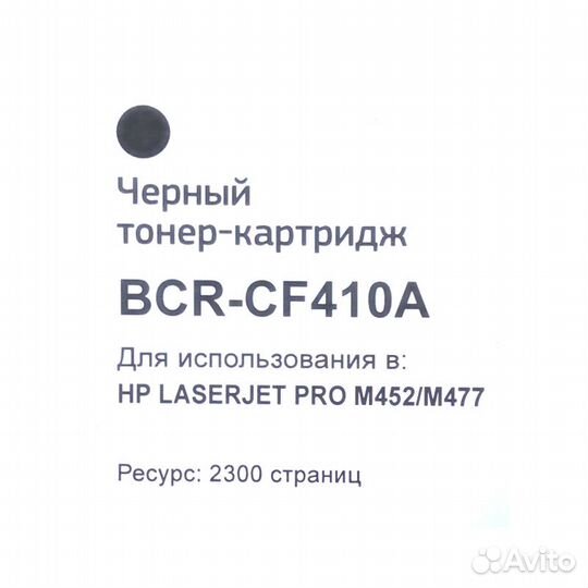 Картридж Bion CF410A для HP 2'300 стр. черный