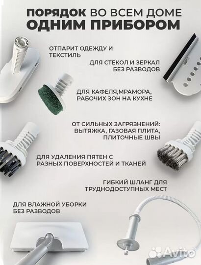 Паровая швабра