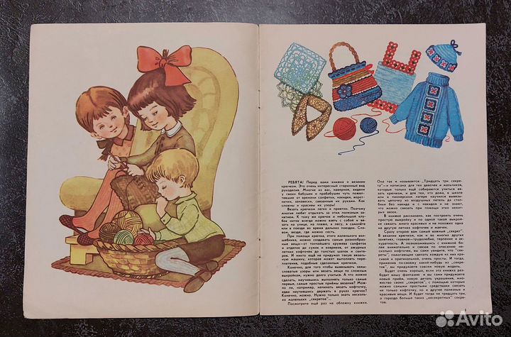 Ханашевич Н. Л. Тридцать три секрета 1986 г