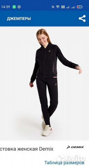 Спортивный костюм Demix