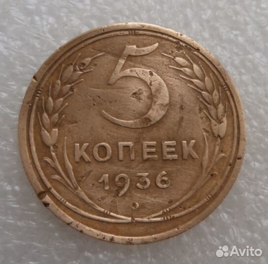 LM 5коп1936, 15коп1937 и др. монеты ранних Советов