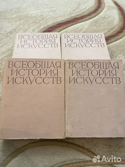 Книга Всеобщая История Искусств