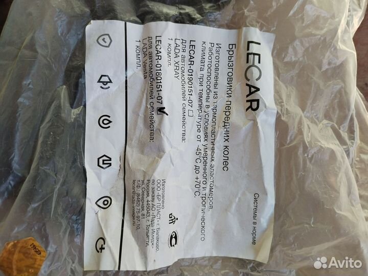 Брызговики на весту