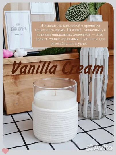 Ароматическая свеча Vanilla Cream
