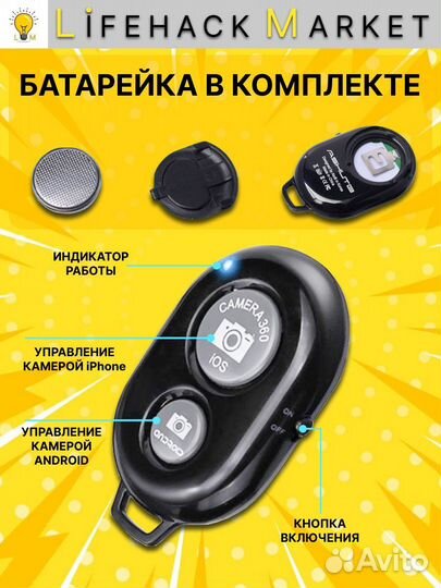 Пульт блютус для селфи / пульт блютуз
