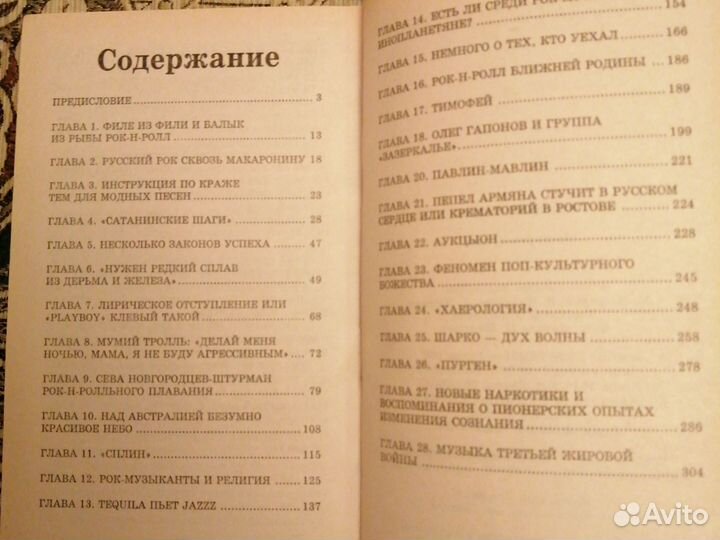 В. Посиделов Магия рок-музыки