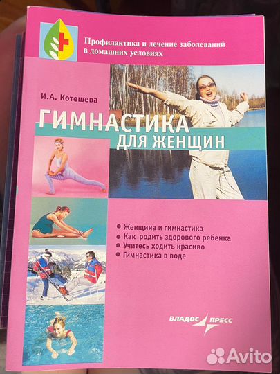 Котешева - гимнастика для женщин