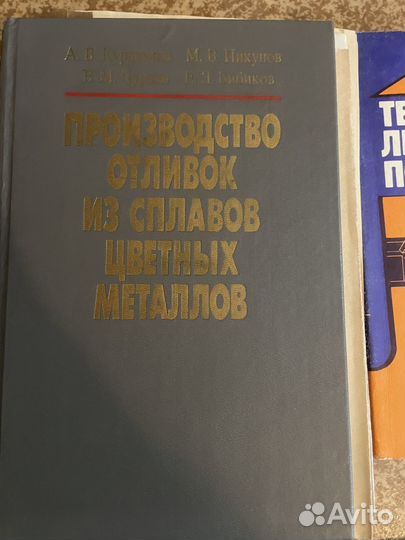 Киниго по литейному производству