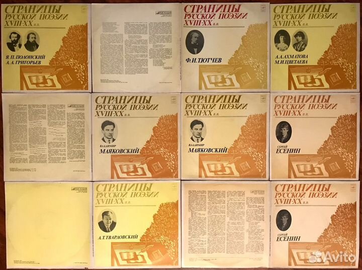 Страницы Русской Поэзии xviii-XX 12 Lp