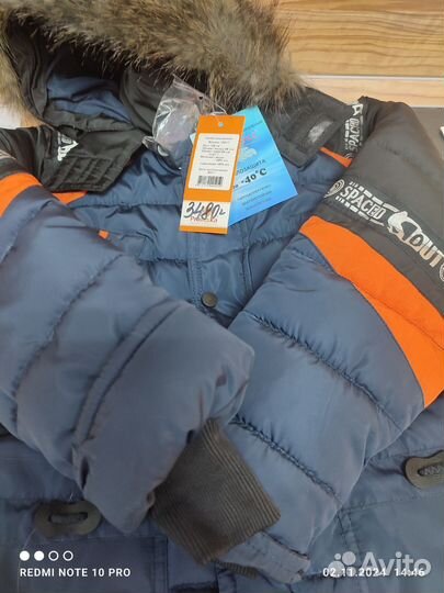 Зимняя куртка для мальчика