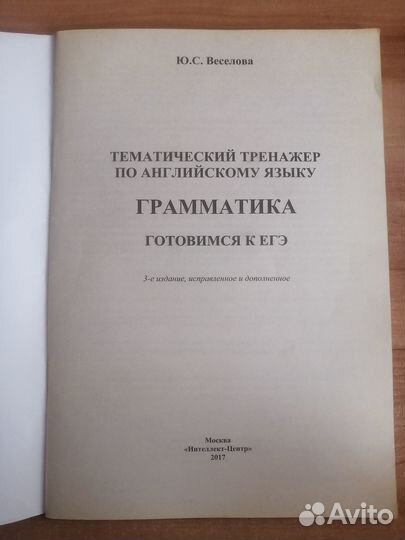 Тематический тренажёр по английскому языку интелле