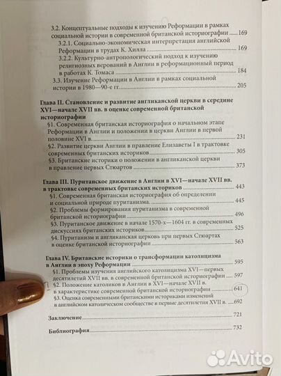 Книги по истории Англии 16 века