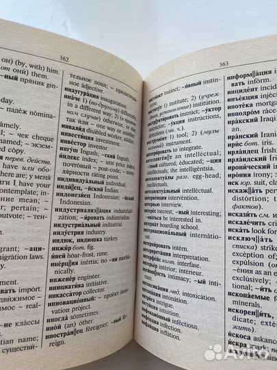 Англо-русский и русско-английский словари