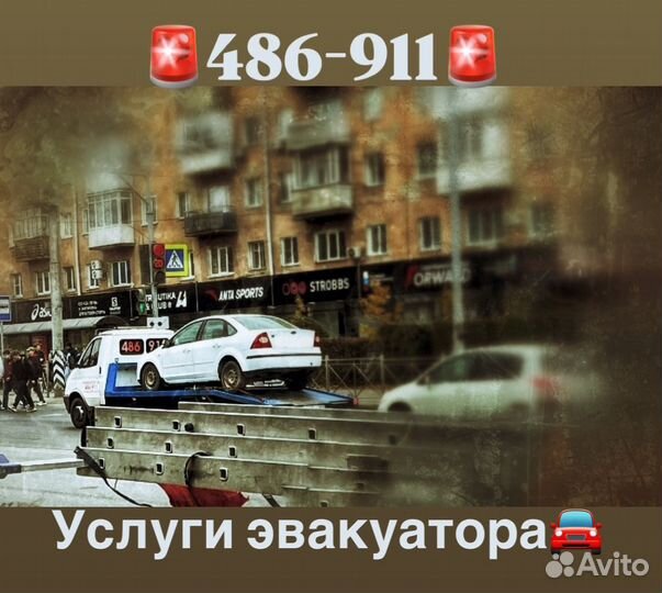 Услуги эвакуатора 24/7