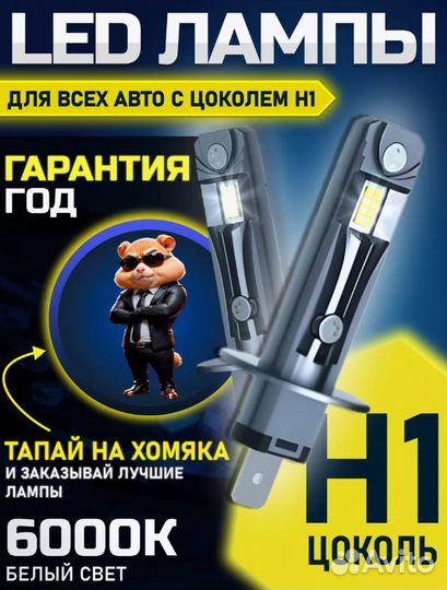 Ближний свет лед LED H1 и H7