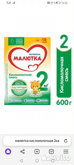 Смесь малютка кисломолочная 2