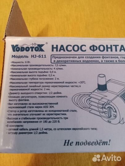 Фонтанный насос Vodotok HJ-611