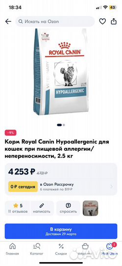 Корм для кошек