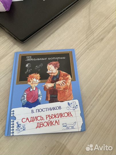 Книг Постников, Осеева