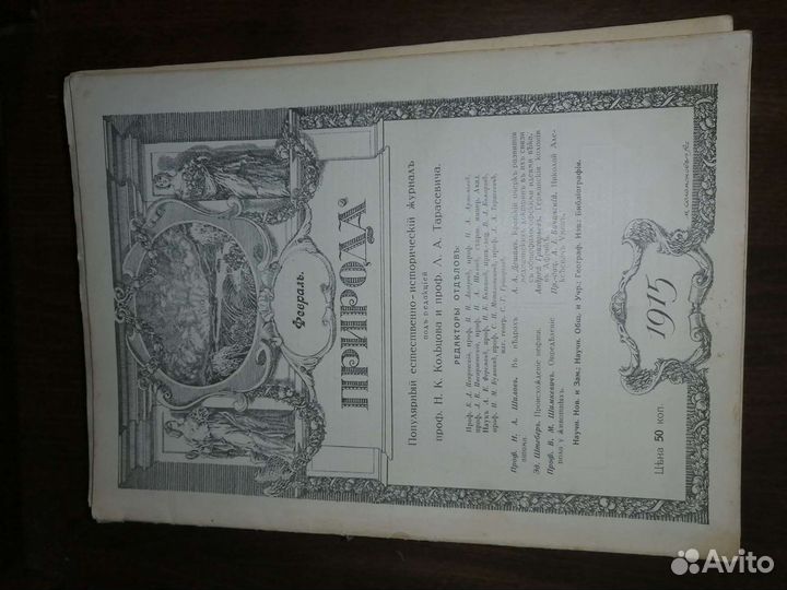 Исторические журналы природа