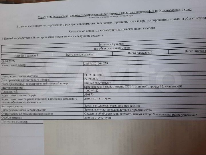 Участок 10 сот. (СНТ, ДНП)