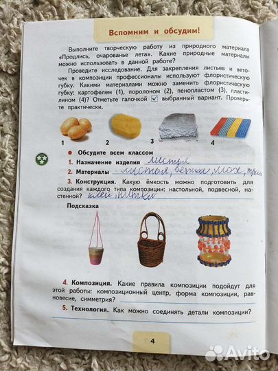 Рабочая тетрадь Технология 3 класс