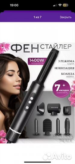 Фен стайлер 7 в 1