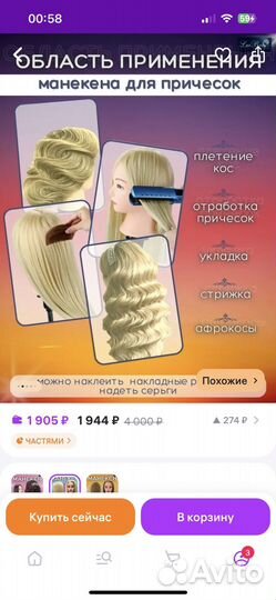 Манекен голова для причесок