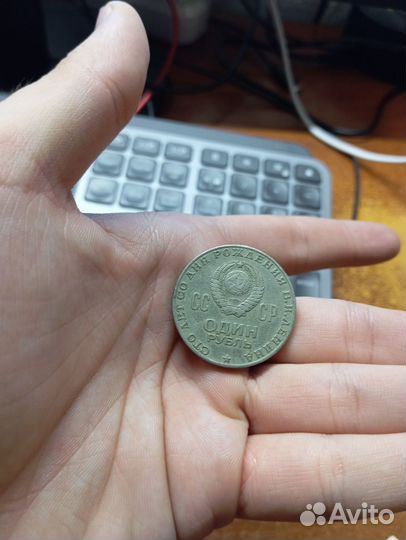 Монета сто лет со дня рождения Ленина