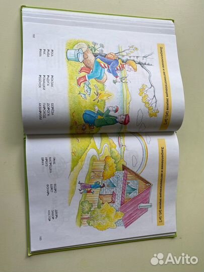 Книга Домашний логопед, б/у