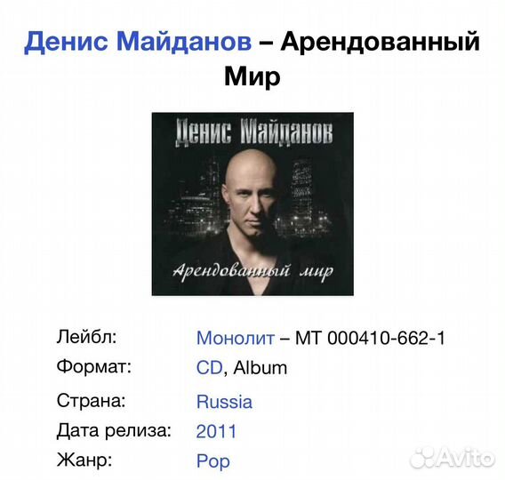 Денис Майданов - Арендованный Мир CD Rus