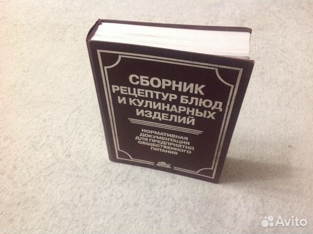 Сборник рецептур ул маяковского 4. Сборник рецептур блюд Харченко. Сборник рецептур Харченко. Сборник рецептур Энгельс. Барнаулов о. д. книги.