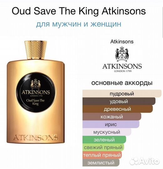 Atkinsons Oud Save The King ориг тестер 100 мл