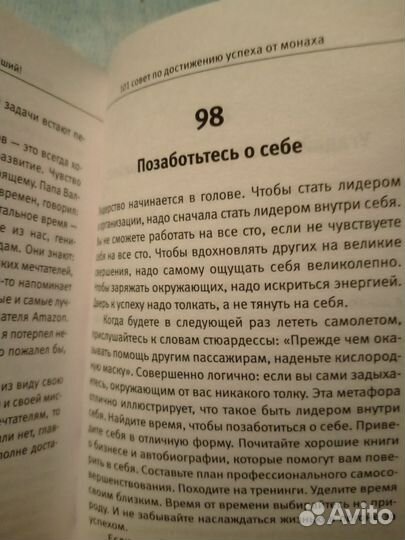 Книга 101 совет по достижению успеха Робин Шарма