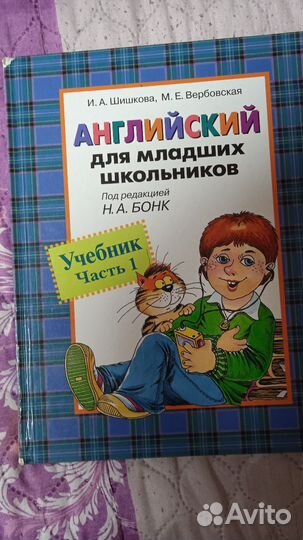 Учебник по английскому языку