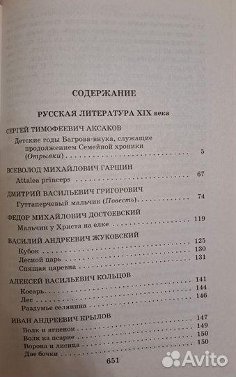 Новейшая хрестоматия по литературе 5 класс