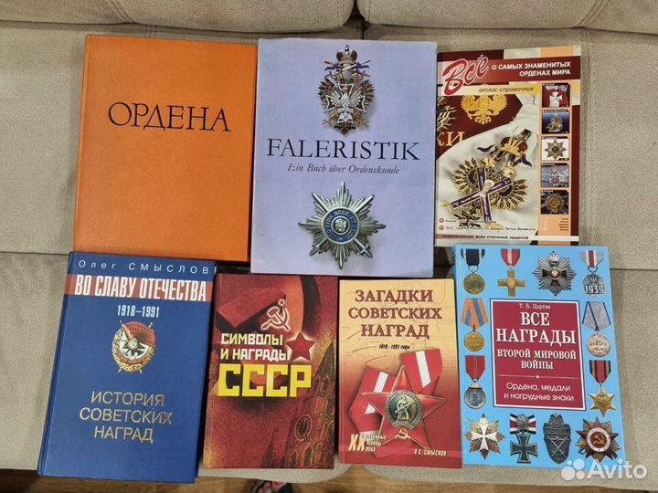 Книги и каталоги по фалеристике