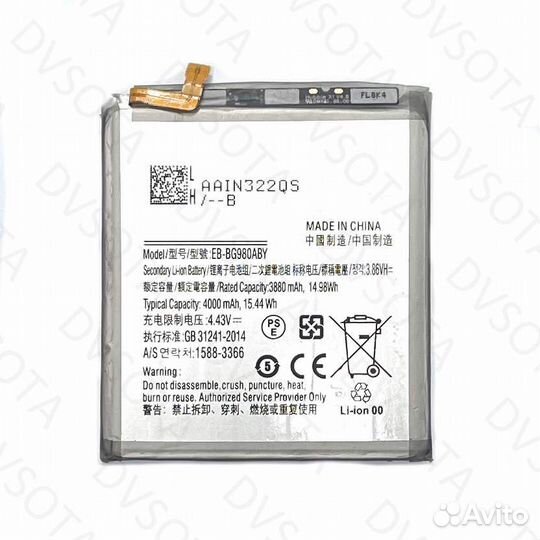 Аккумулятор Galaxy S20 SM-G980F (HQ)