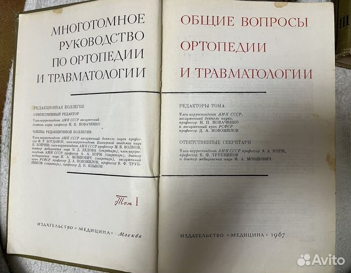 Руководство по ортопедии и травматологии. 1967, 68