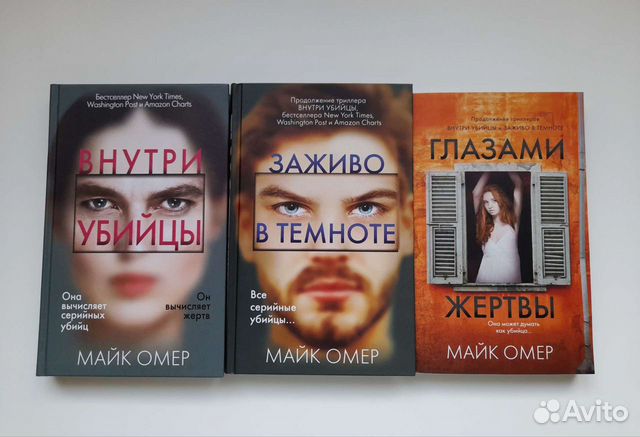 Омер книги по порядку про зои