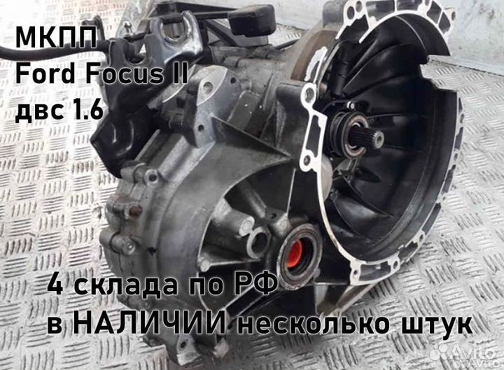 МКПП Ford Focus 2 1.6